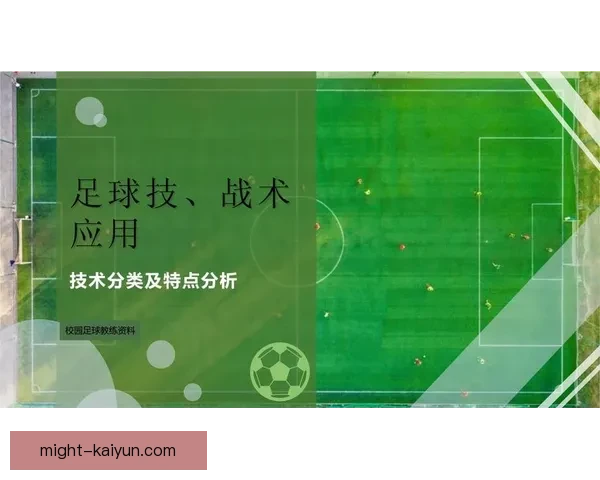 齐达内足球思想解析：技术与战术的完美结合，值得关注的战术创新与管理风格